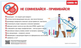 Внимание! Вакцинация! Внимание! Вакцинация!.