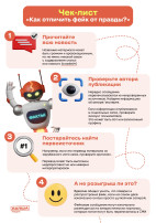 Внимание! Как отличить фейк от правды! Внимание! Как отличить фейк от правды!.