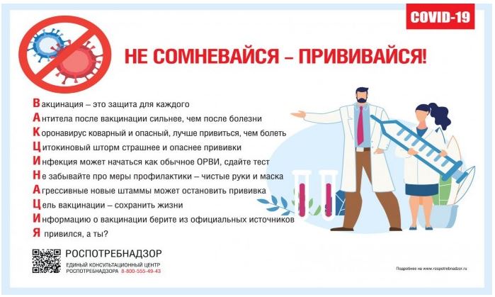 Внимание! Вакцинация! Внимание! Вакцинация!.